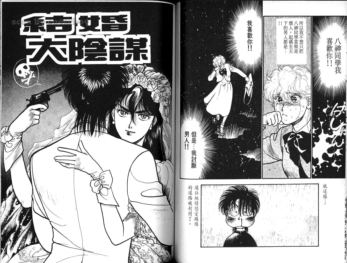 八神君的家庭事件韩漫全集-vol_04无删减无遮挡章节图片 