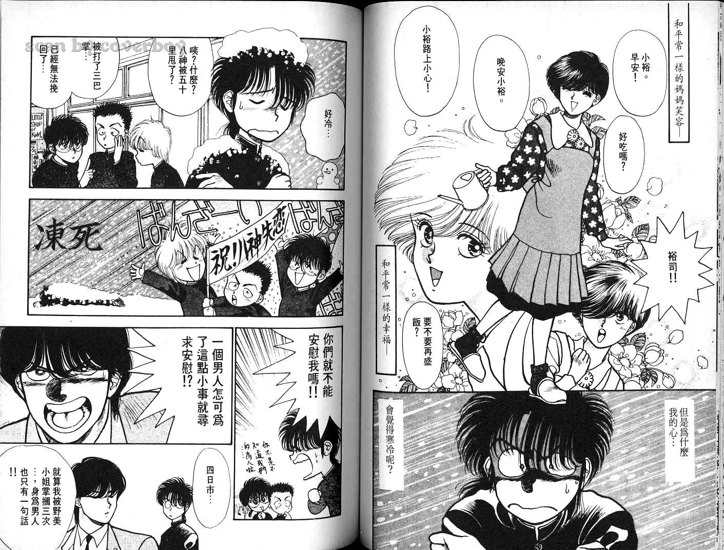 八神君的家庭事件韩漫全集-vol_04无删减无遮挡章节图片 