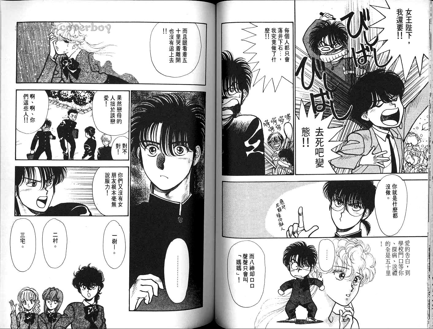 八神君的家庭事件韩漫全集-vol_04无删减无遮挡章节图片 