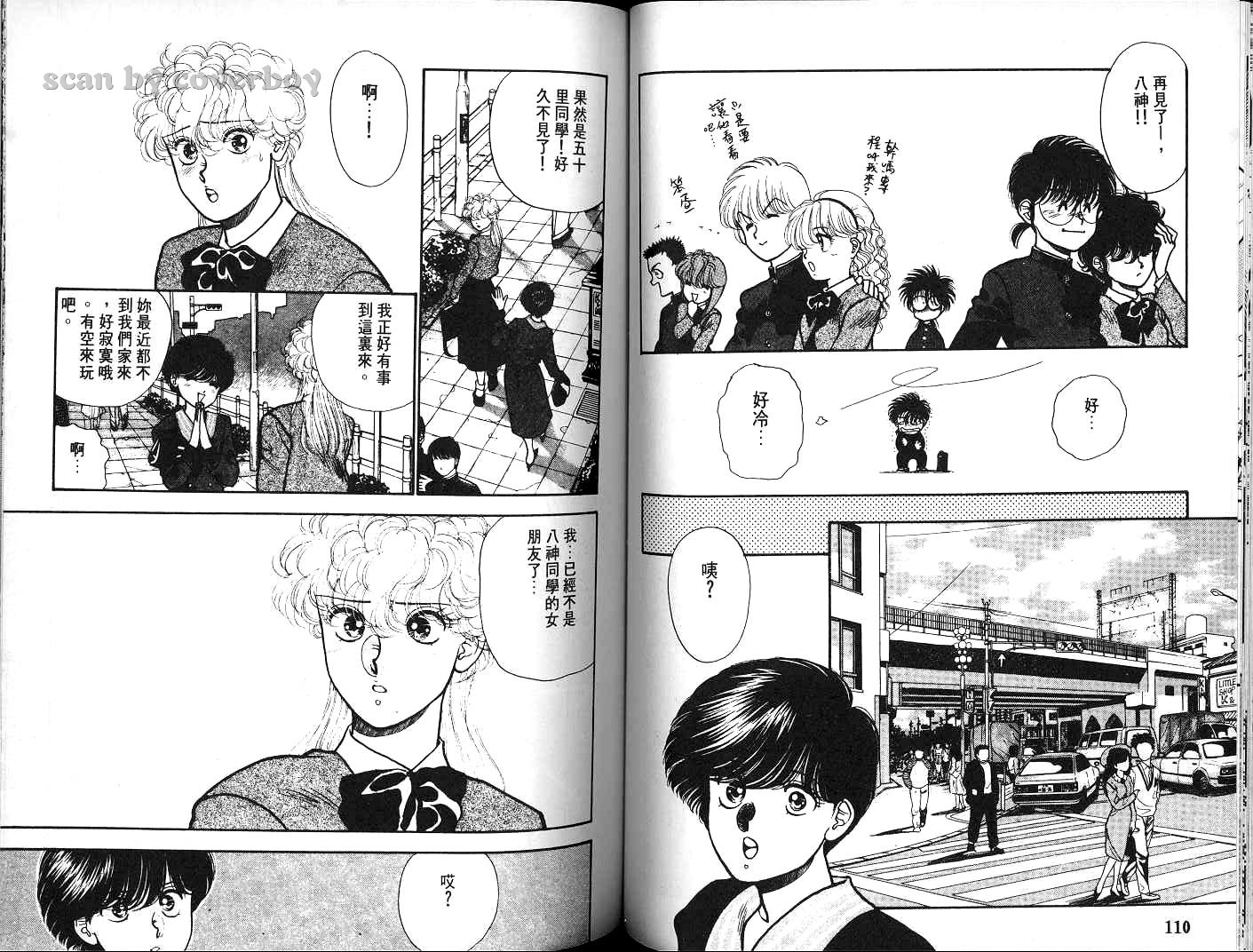 八神君的家庭事件韩漫全集-vol_04无删减无遮挡章节图片 