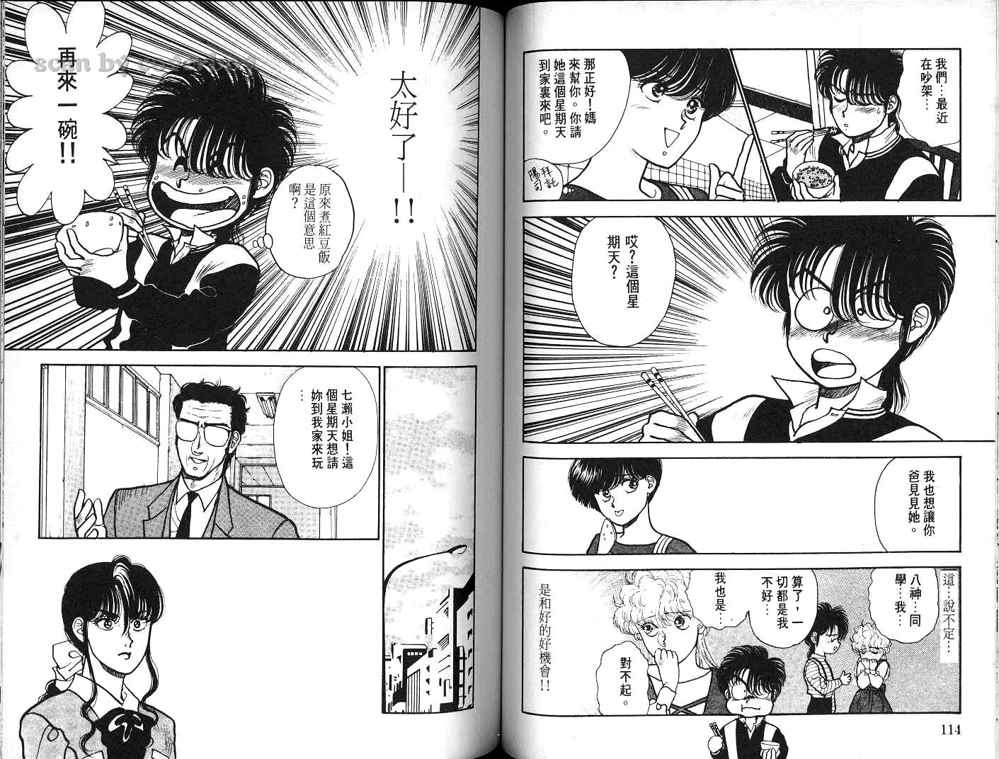 八神君的家庭事件韩漫全集-vol_04无删减无遮挡章节图片 