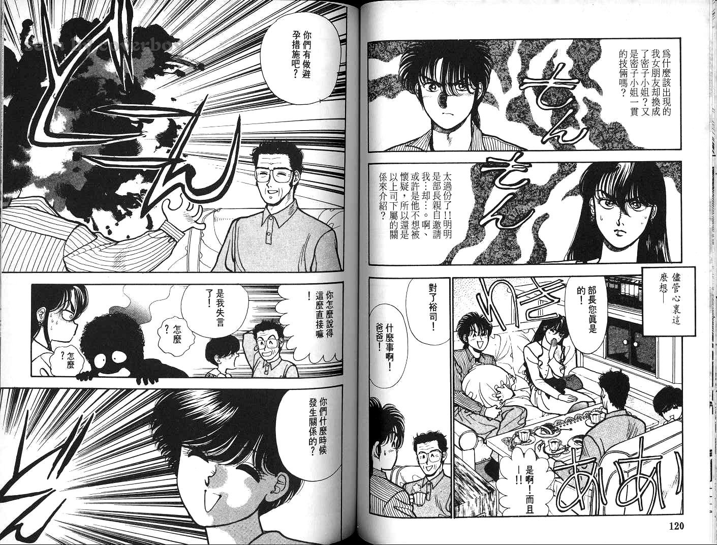 八神君的家庭事件韩漫全集-vol_04无删减无遮挡章节图片 