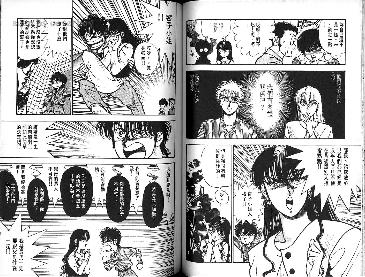 八神君的家庭事件韩漫全集-vol_04无删减无遮挡章节图片 