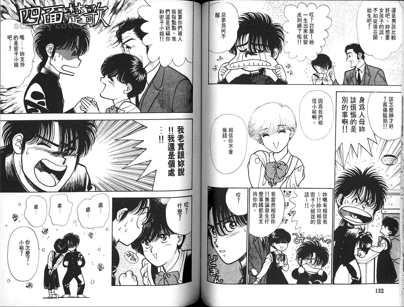 八神君的家庭事件韩漫全集-vol_04无删减无遮挡章节图片 