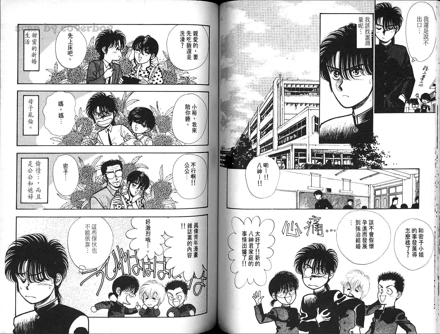 八神君的家庭事件韩漫全集-vol_04无删减无遮挡章节图片 