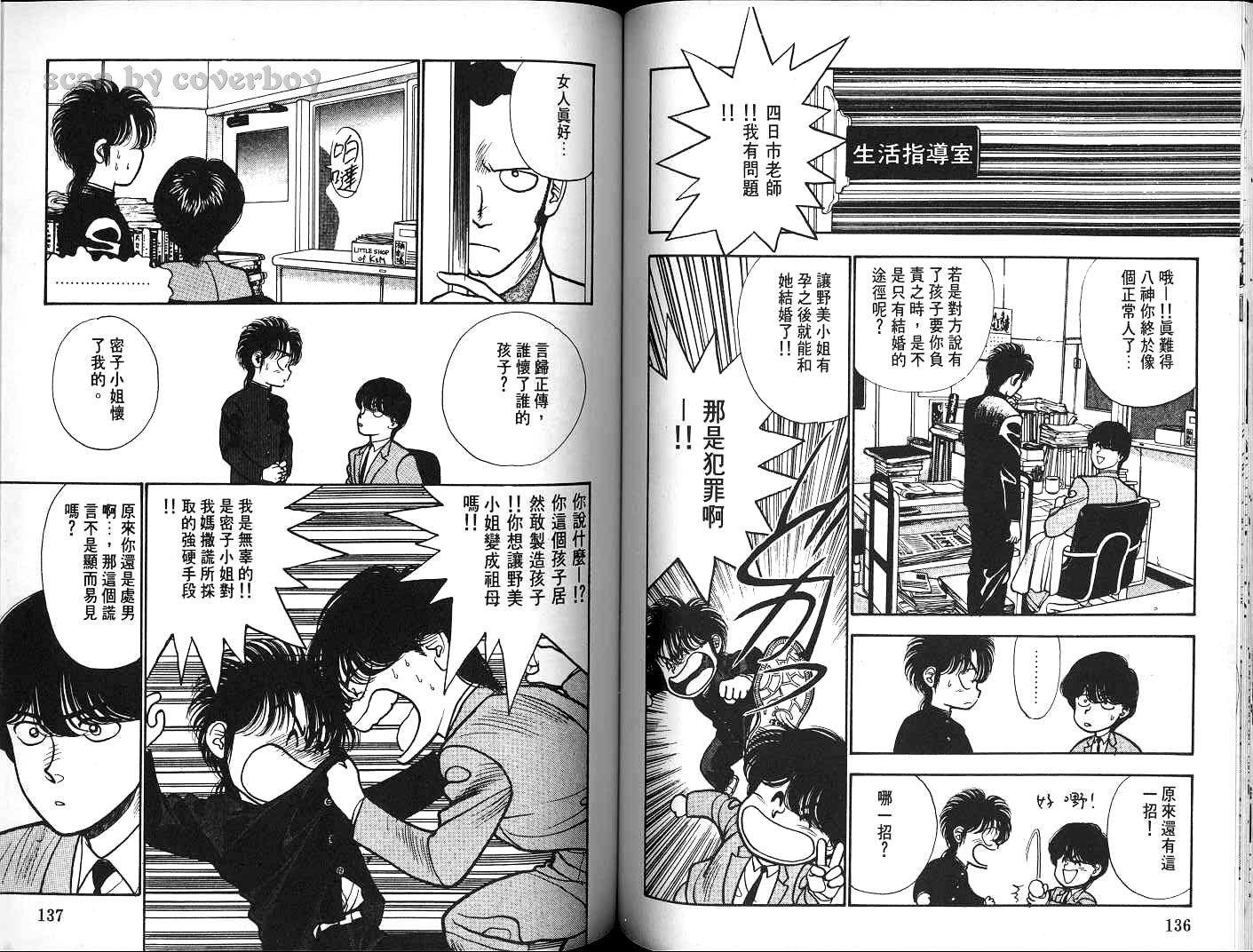 八神君的家庭事件韩漫全集-vol_04无删减无遮挡章节图片 