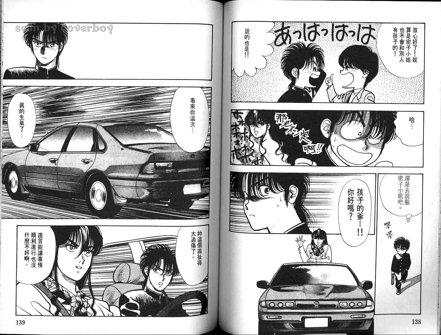 八神君的家庭事件韩漫全集-vol_04无删减无遮挡章节图片 