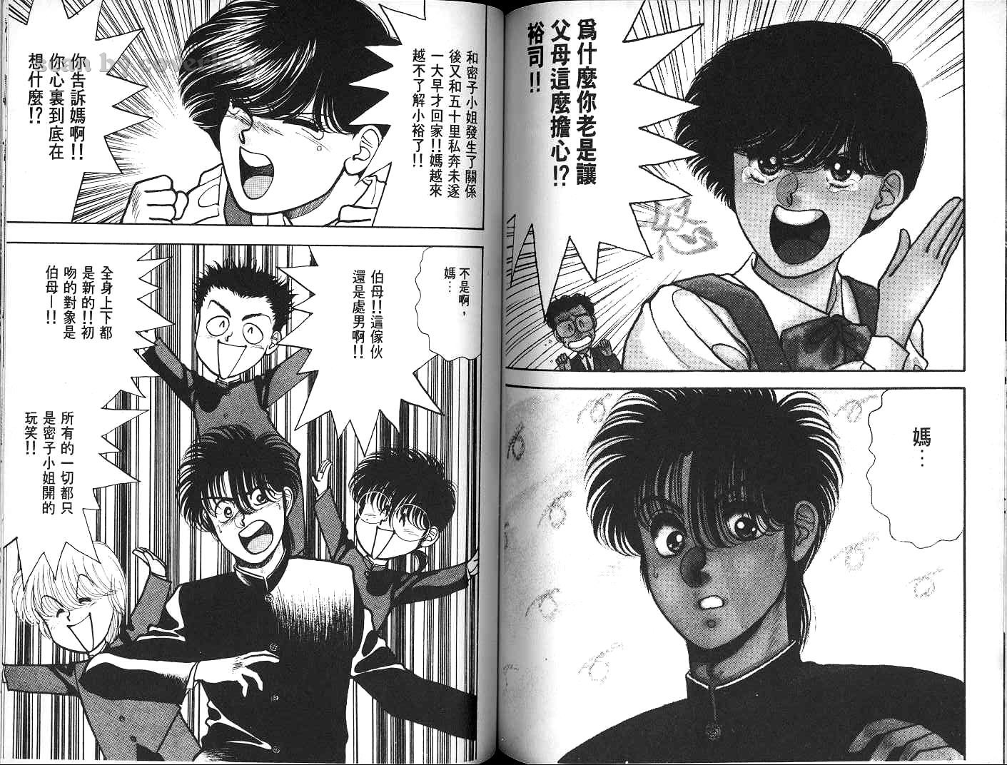八神君的家庭事件韩漫全集-vol_04无删减无遮挡章节图片 
