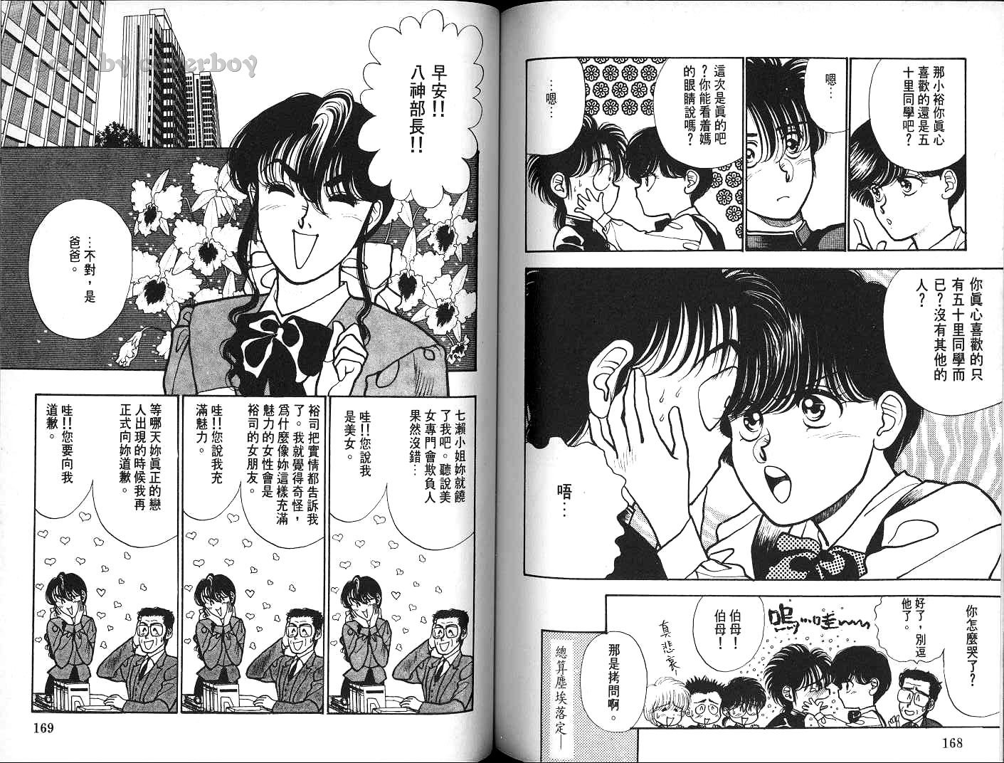 八神君的家庭事件韩漫全集-vol_04无删减无遮挡章节图片 