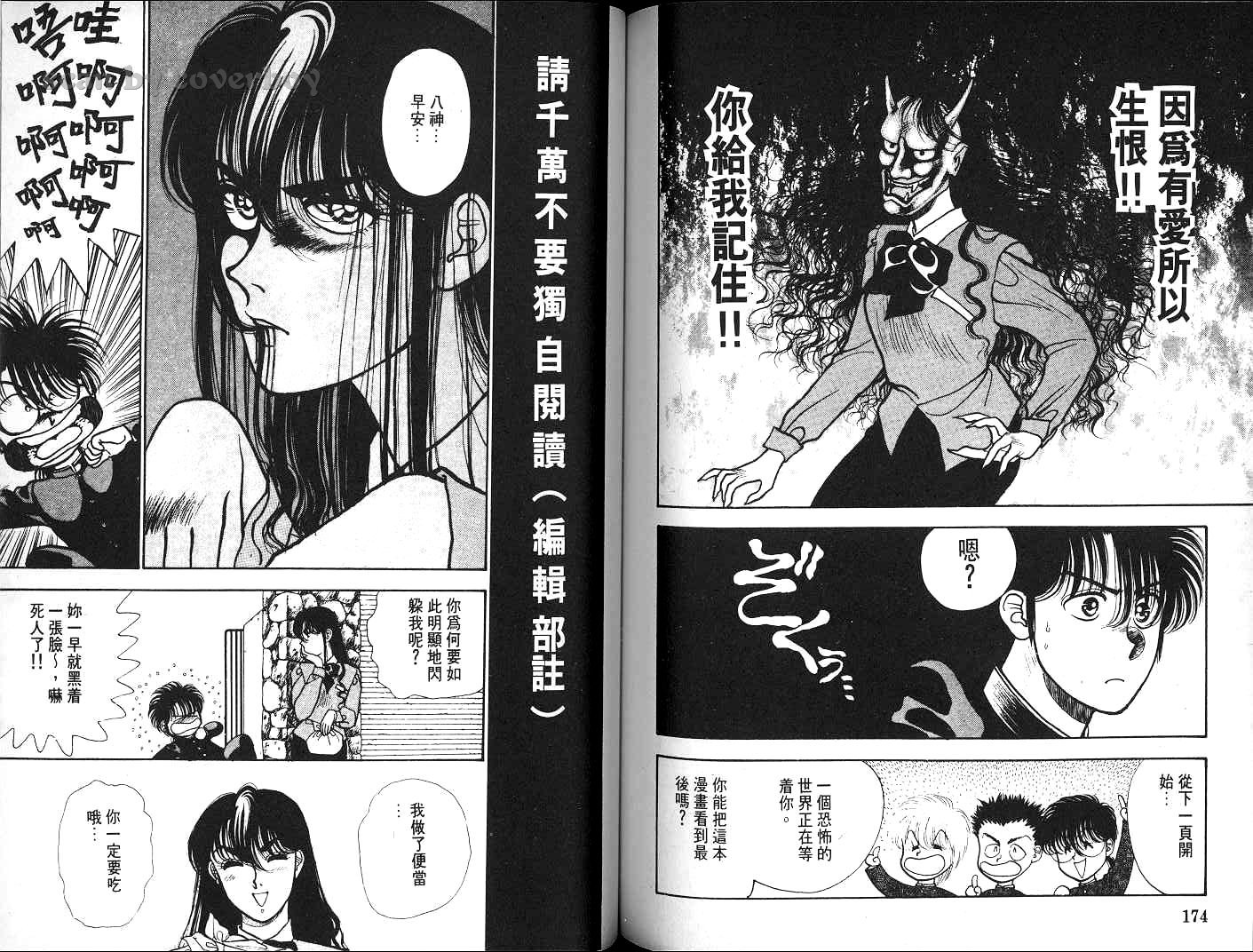 八神君的家庭事件韩漫全集-vol_04无删减无遮挡章节图片 