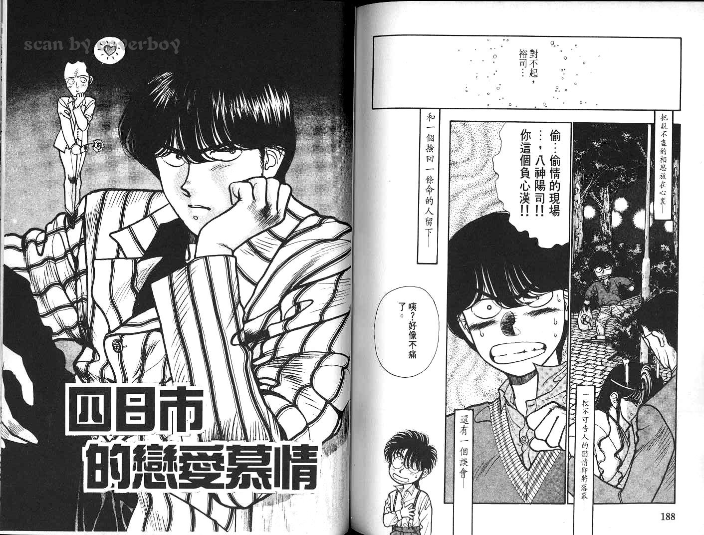 八神君的家庭事件韩漫全集-vol_04无删减无遮挡章节图片 