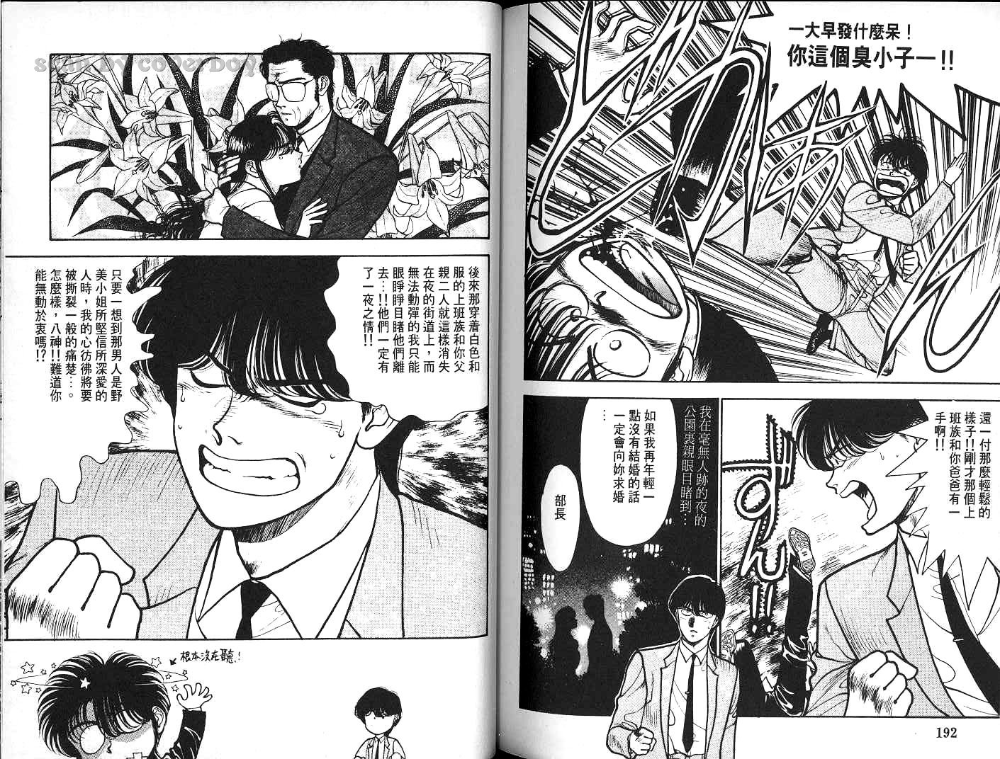 八神君的家庭事件韩漫全集-vol_04无删减无遮挡章节图片 