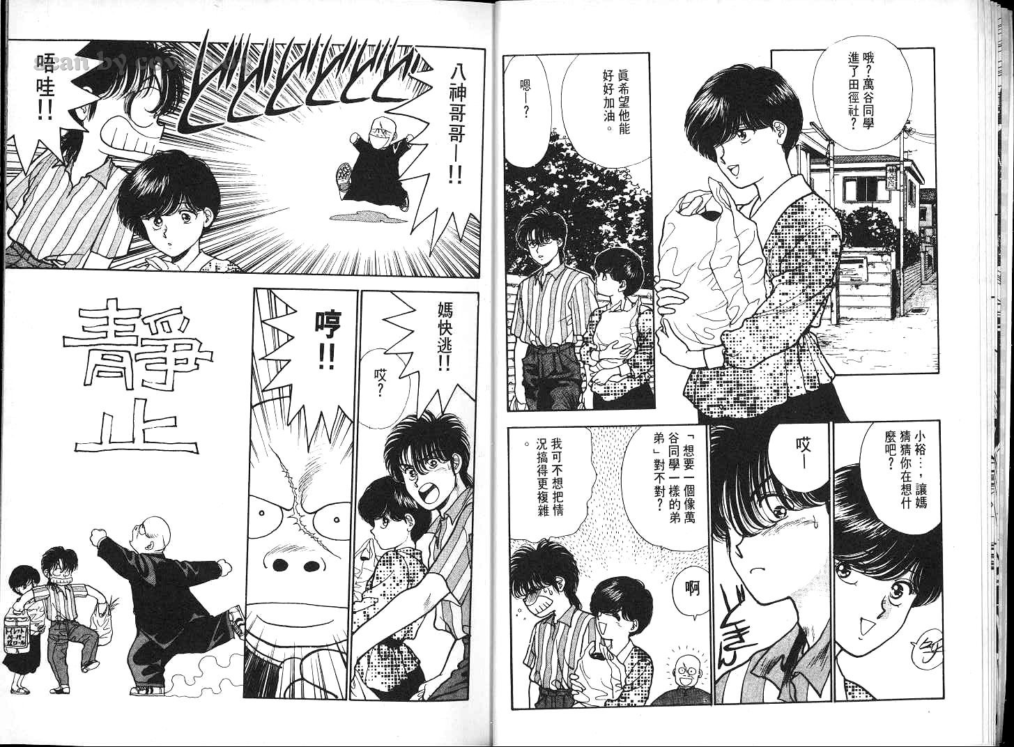 八神君的家庭事件韩漫全集-vol_04无删减无遮挡章节图片 