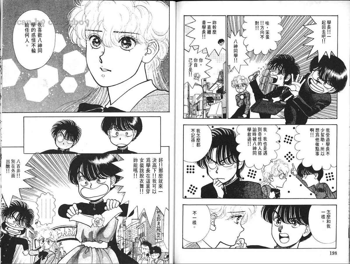 八神君的家庭事件韩漫全集-vol_05无删减无遮挡章节图片 