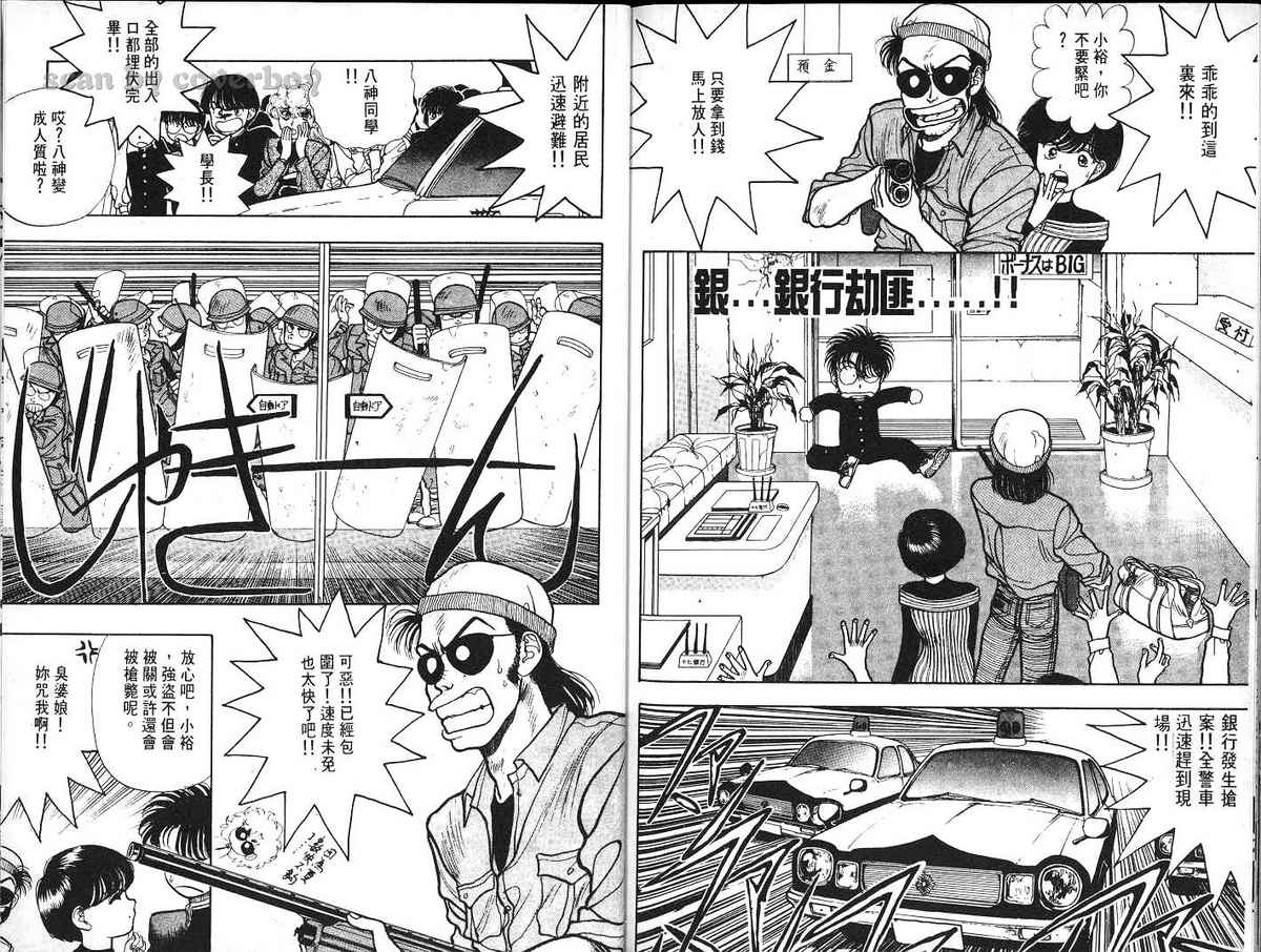 八神君的家庭事件韩漫全集-vol_05无删减无遮挡章节图片 