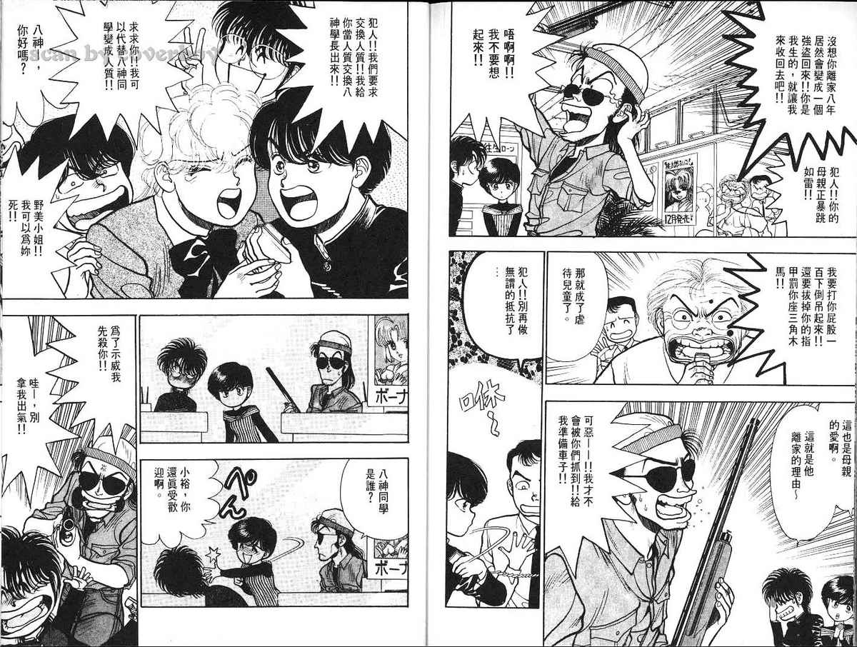 八神君的家庭事件韩漫全集-vol_05无删减无遮挡章节图片 