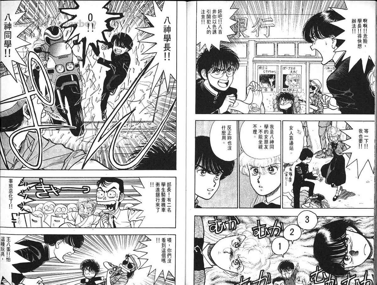 八神君的家庭事件韩漫全集-vol_05无删减无遮挡章节图片 