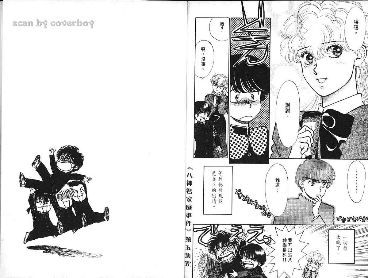八神君的家庭事件韩漫全集-vol_05无删减无遮挡章节图片 