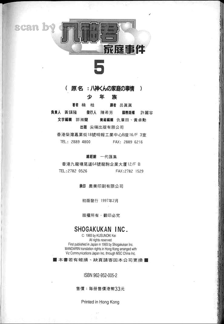 八神君的家庭事件韩漫全集-vol_05无删减无遮挡章节图片 