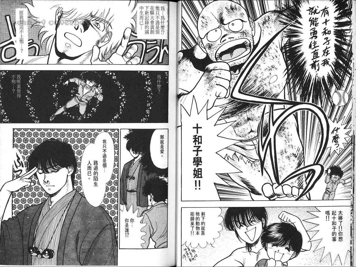 八神君的家庭事件韩漫全集-vol_05无删减无遮挡章节图片 