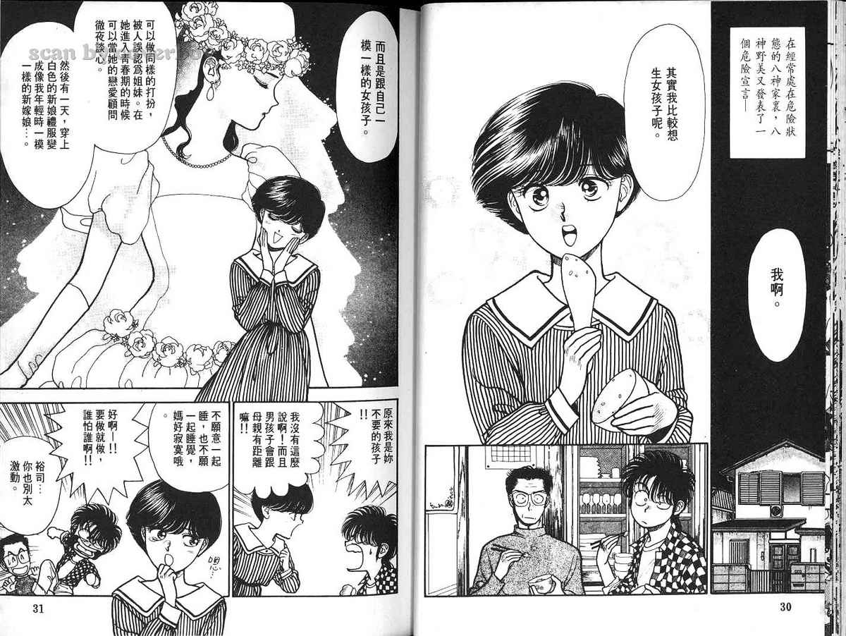 八神君的家庭事件韩漫全集-vol_05无删减无遮挡章节图片 