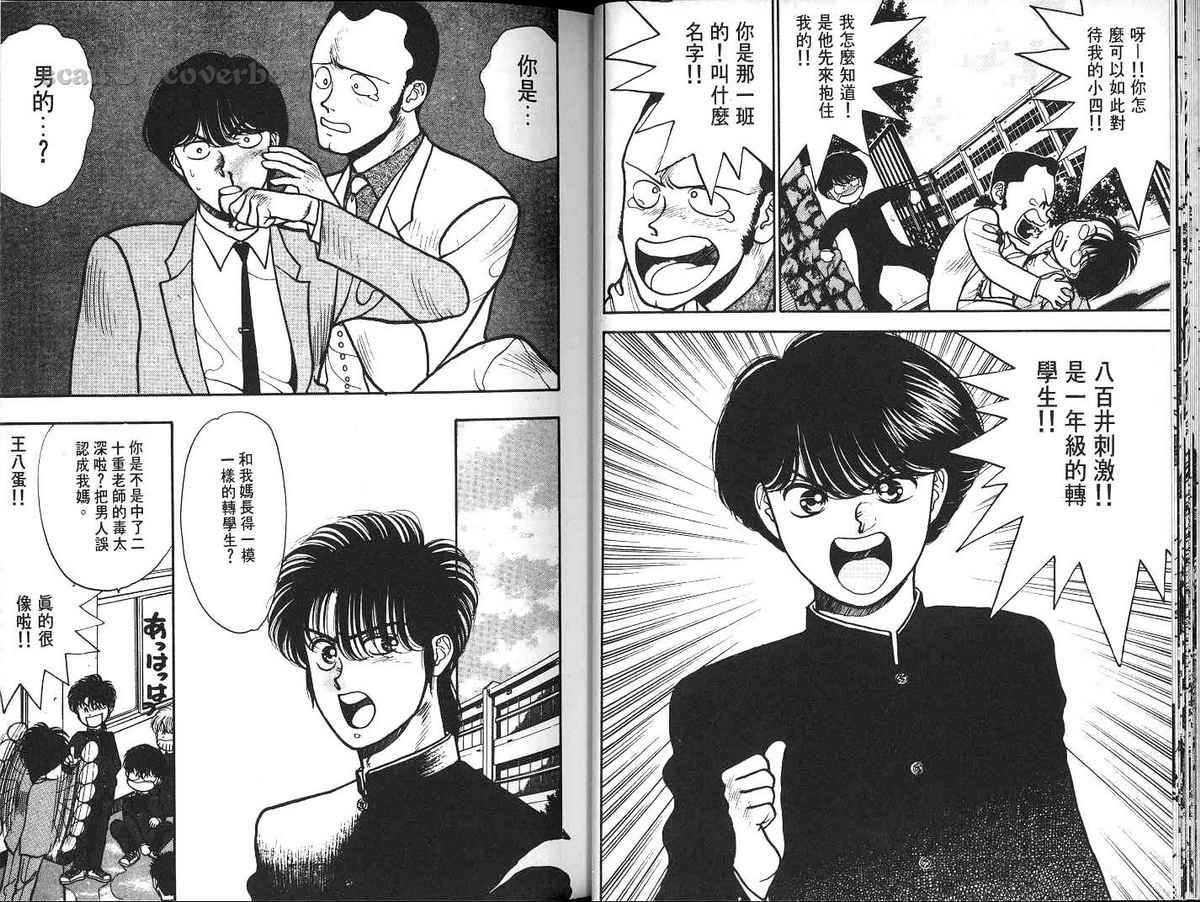 八神君的家庭事件韩漫全集-vol_05无删减无遮挡章节图片 