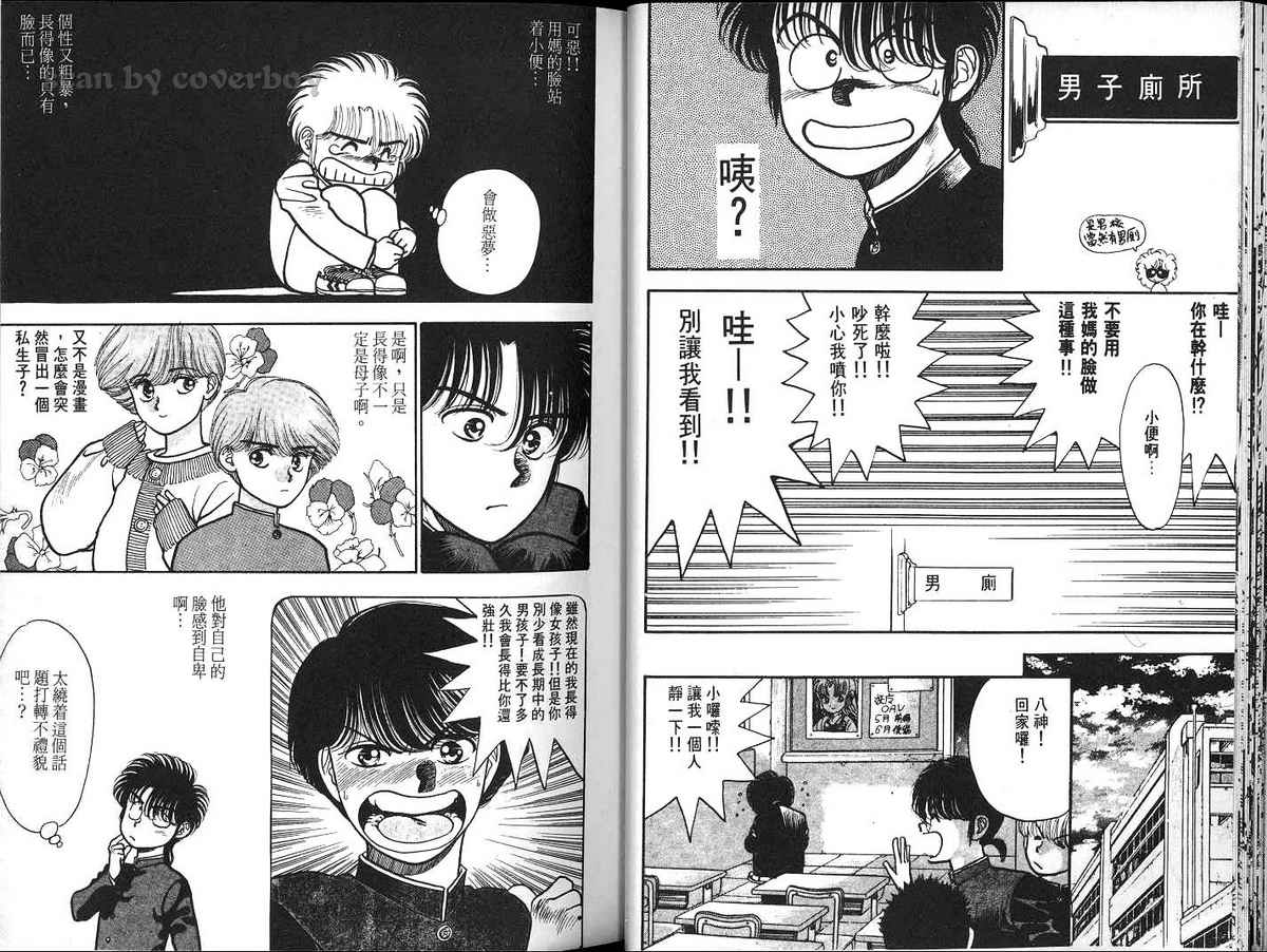 八神君的家庭事件韩漫全集-vol_05无删减无遮挡章节图片 