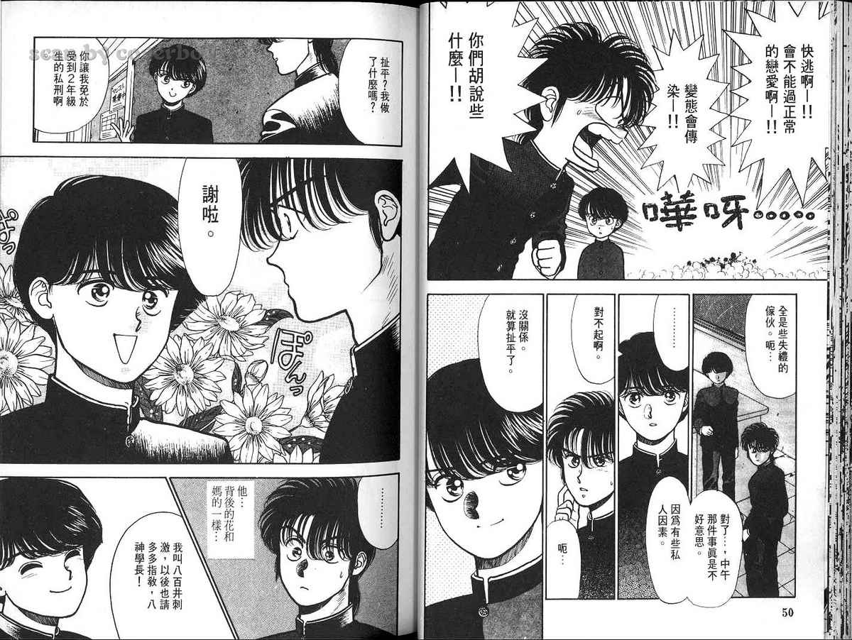 八神君的家庭事件韩漫全集-vol_05无删减无遮挡章节图片 