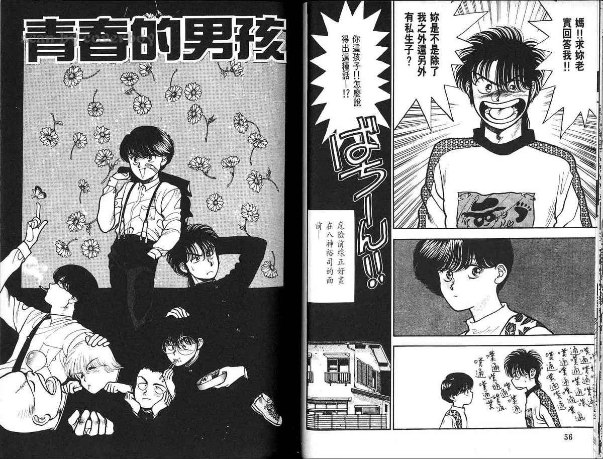 八神君的家庭事件韩漫全集-vol_05无删减无遮挡章节图片 