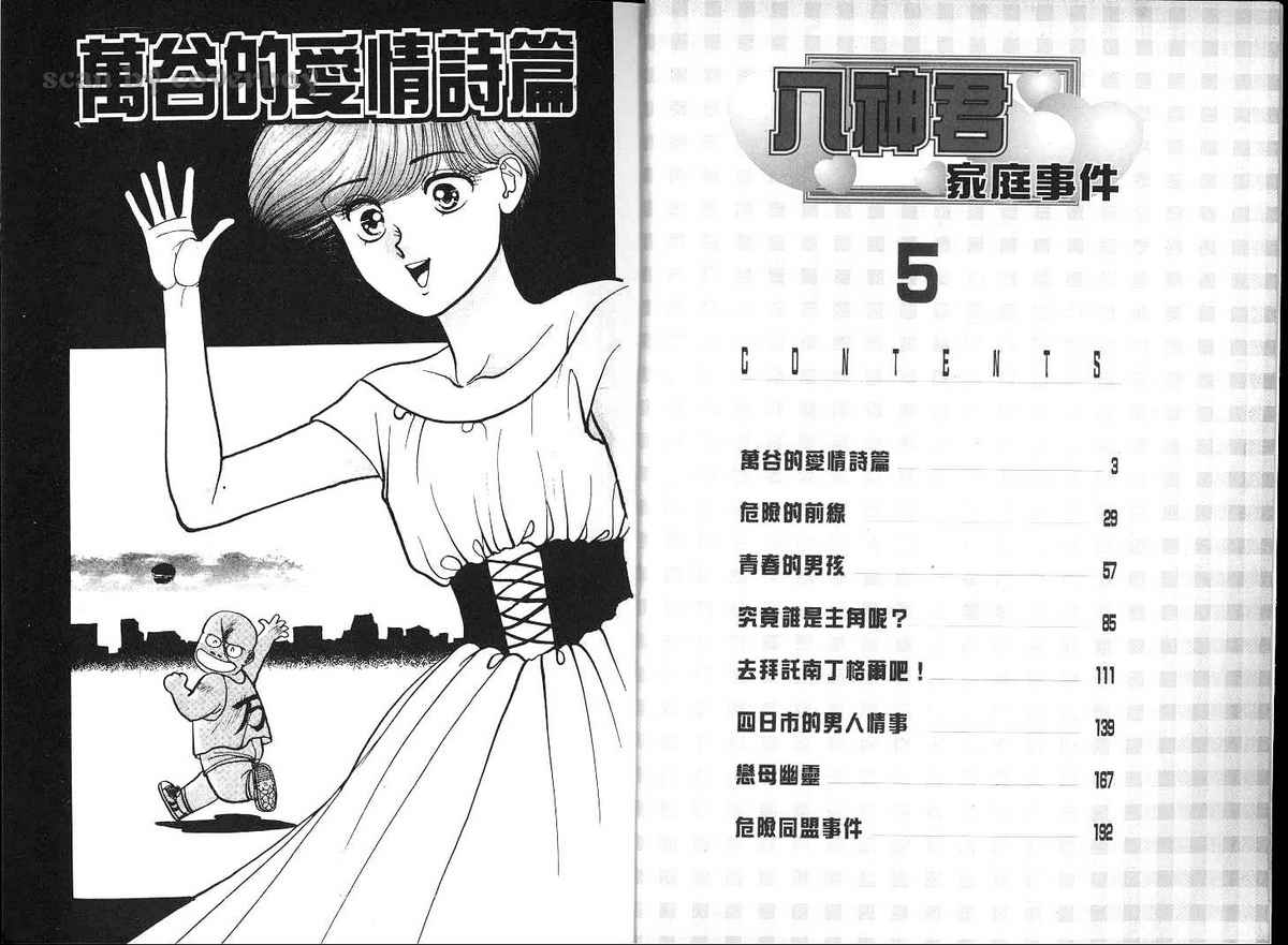 八神君的家庭事件韩漫全集-vol_05无删减无遮挡章节图片 