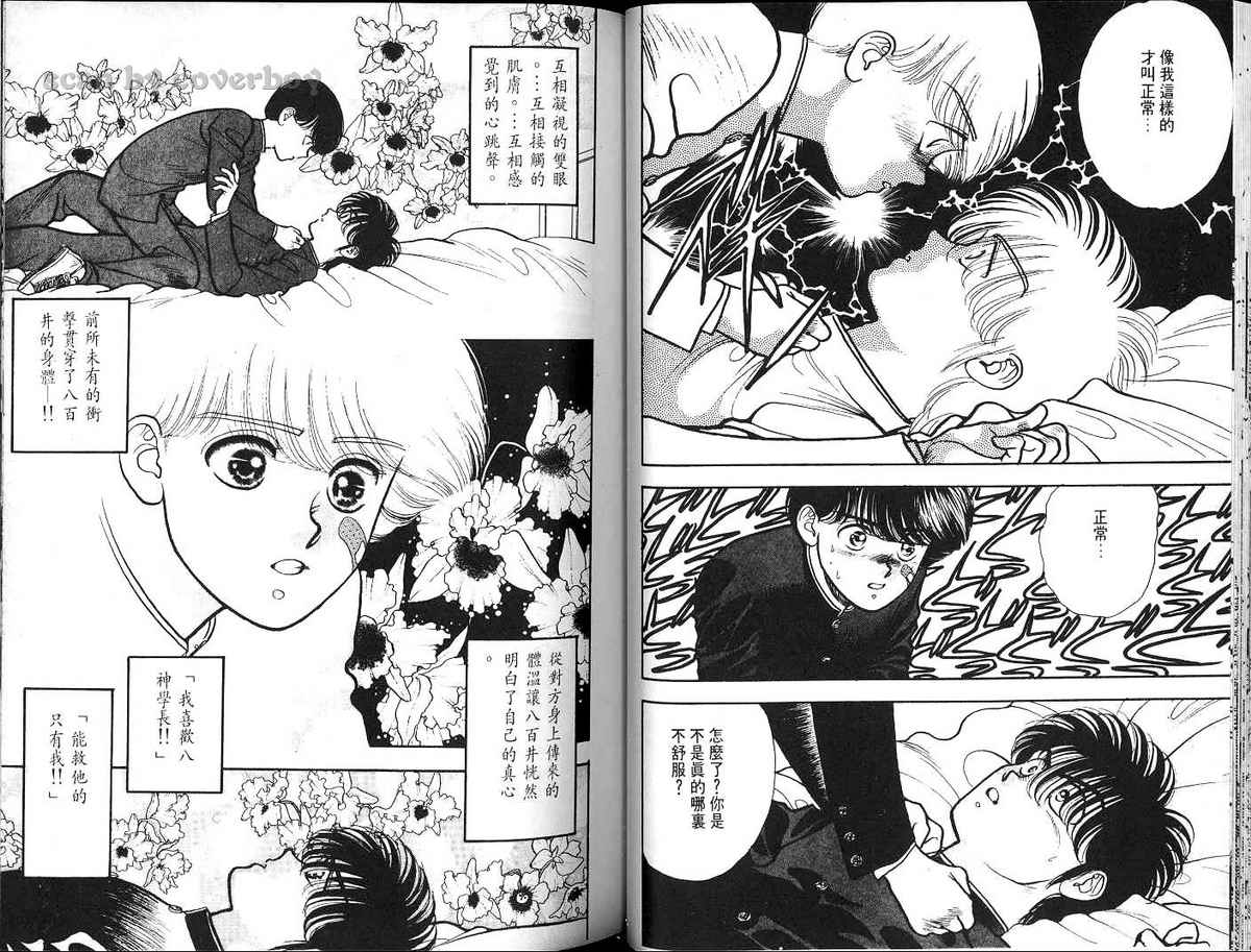 八神君的家庭事件韩漫全集-vol_05无删减无遮挡章节图片 