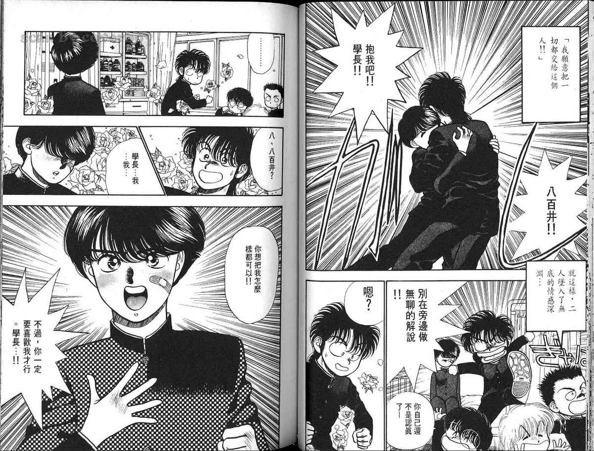 八神君的家庭事件韩漫全集-vol_05无删减无遮挡章节图片 