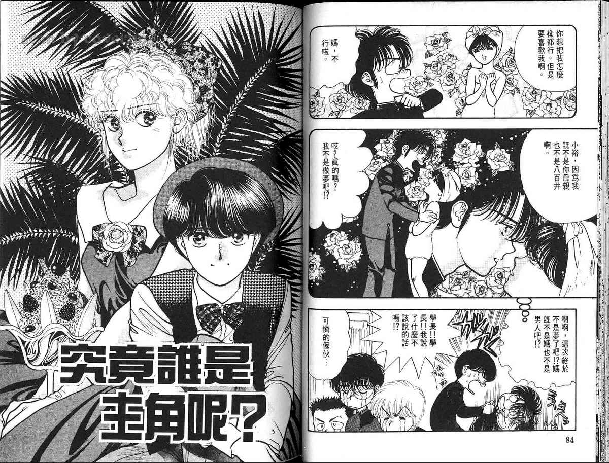 八神君的家庭事件韩漫全集-vol_05无删减无遮挡章节图片 