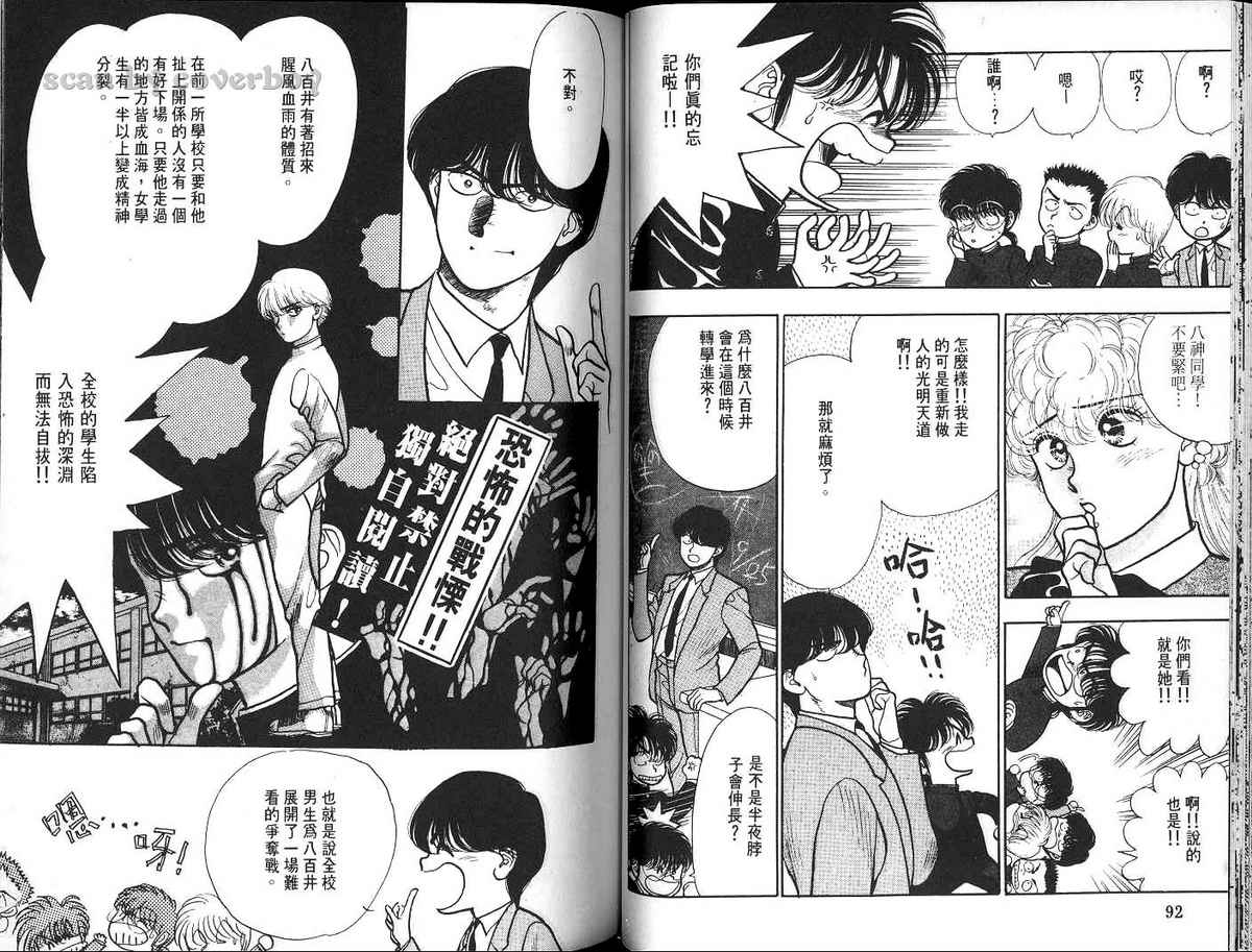 八神君的家庭事件韩漫全集-vol_05无删减无遮挡章节图片 