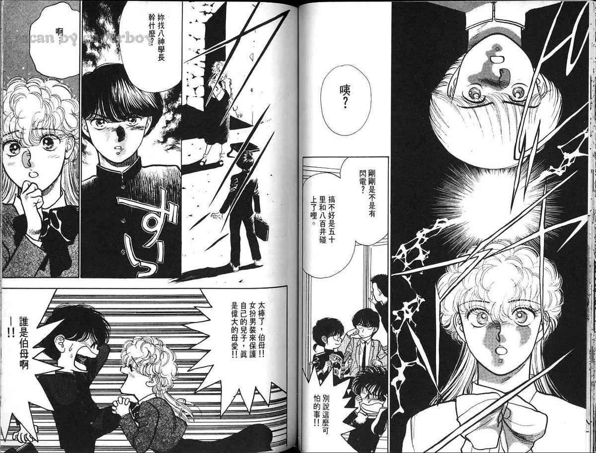 八神君的家庭事件韩漫全集-vol_05无删减无遮挡章节图片 
