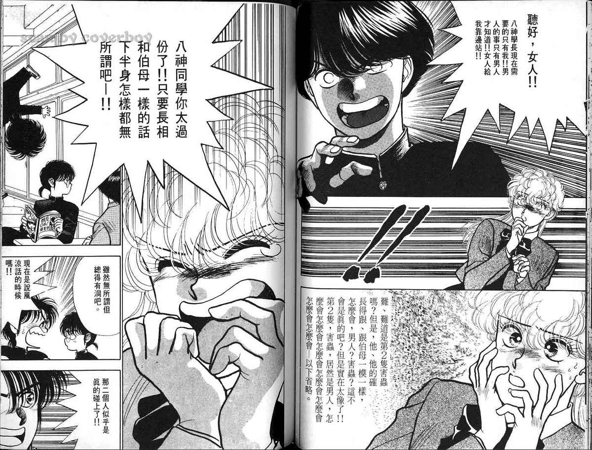 八神君的家庭事件韩漫全集-vol_05无删减无遮挡章节图片 