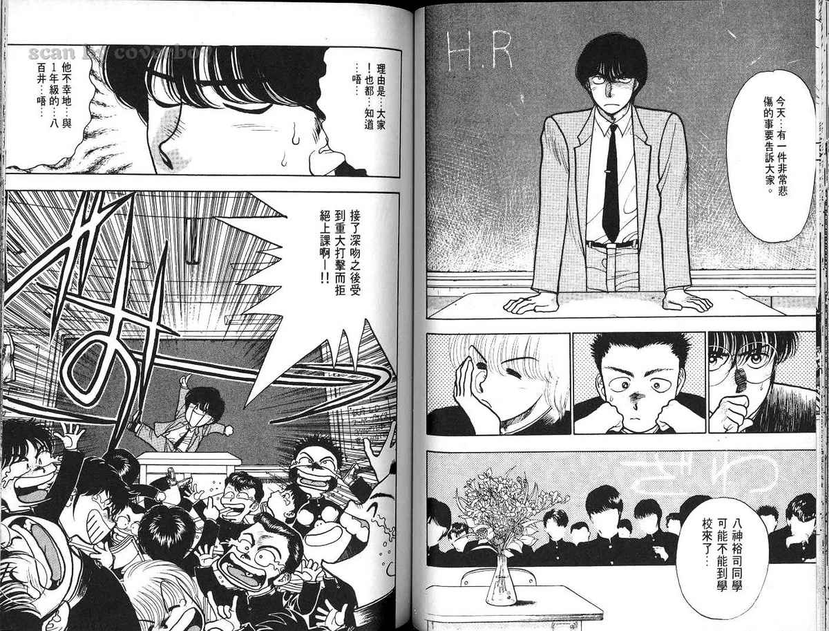 八神君的家庭事件韩漫全集-vol_05无删减无遮挡章节图片 