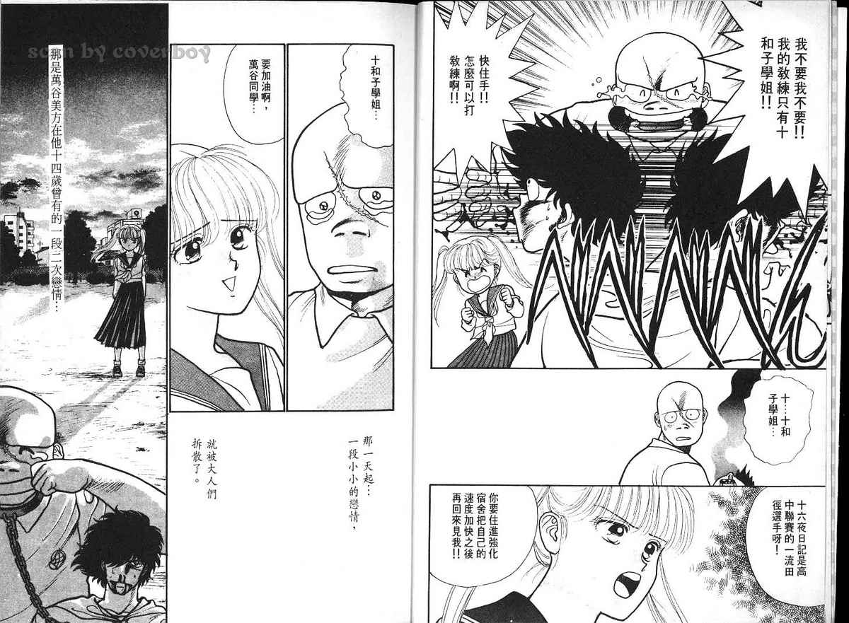 八神君的家庭事件韩漫全集-vol_05无删减无遮挡章节图片 