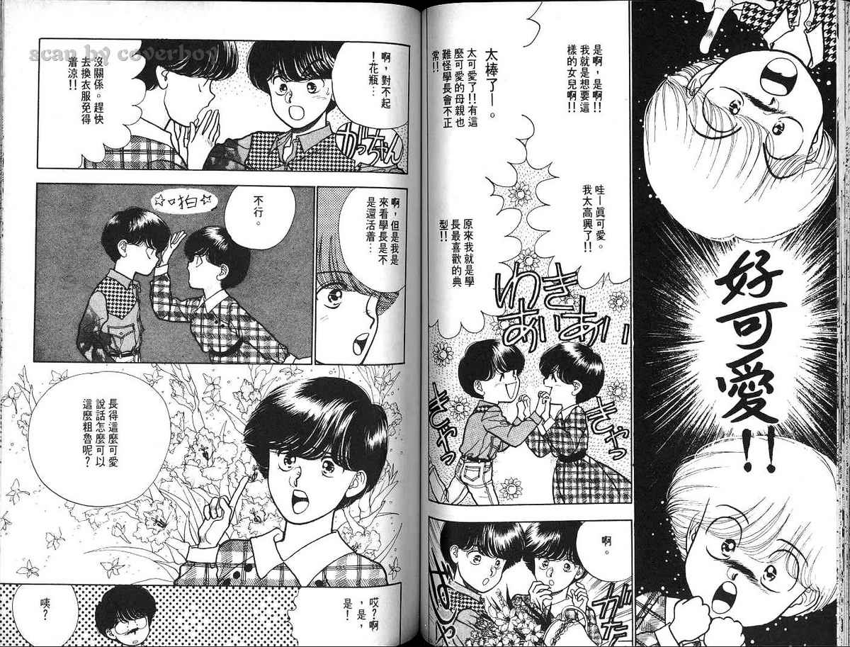 八神君的家庭事件韩漫全集-vol_05无删减无遮挡章节图片 