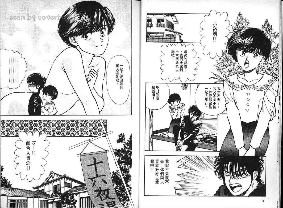 八神君的家庭事件韩漫全集-vol_05无删减无遮挡章节图片 