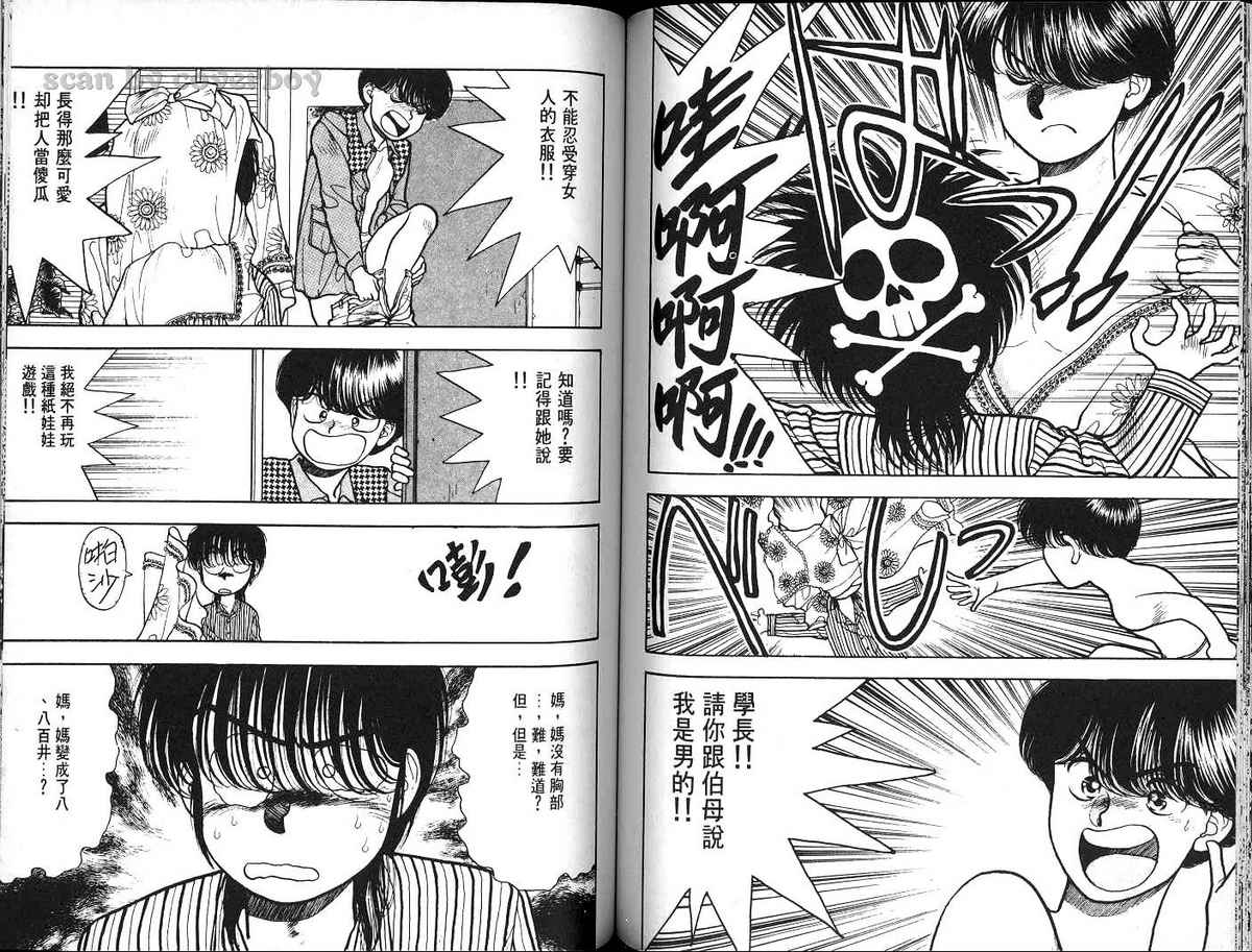 八神君的家庭事件韩漫全集-vol_05无删减无遮挡章节图片 