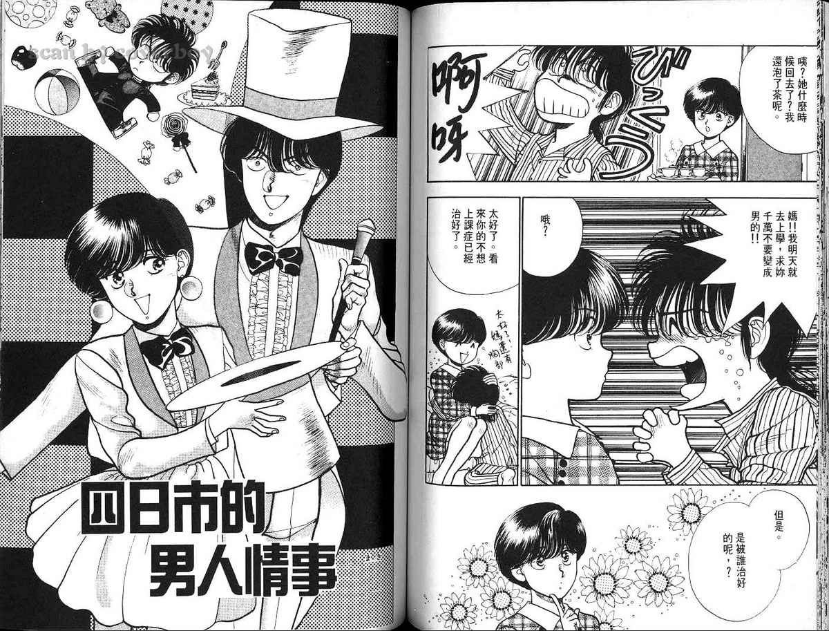 八神君的家庭事件韩漫全集-vol_05无删减无遮挡章节图片 