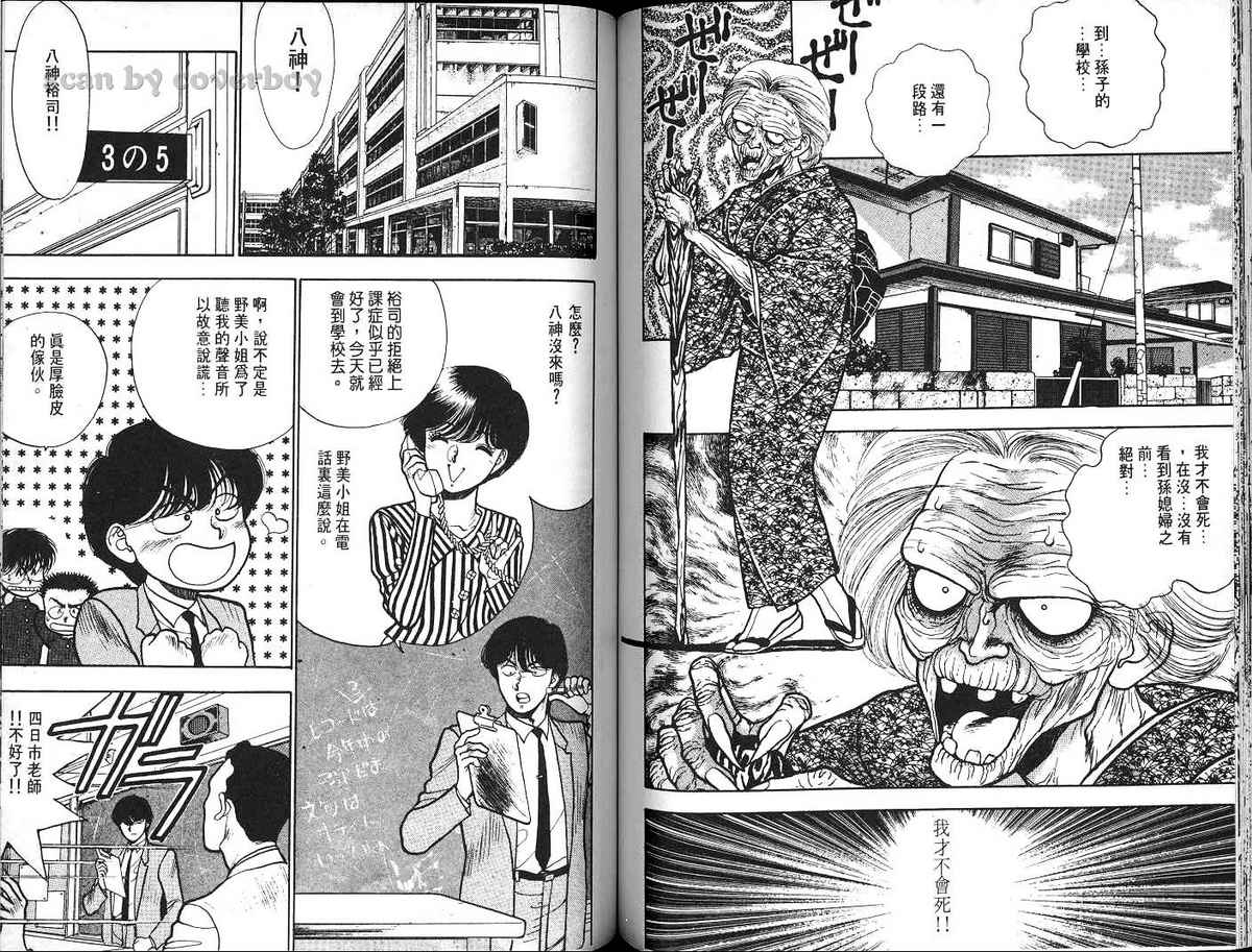 八神君的家庭事件韩漫全集-vol_05无删减无遮挡章节图片 