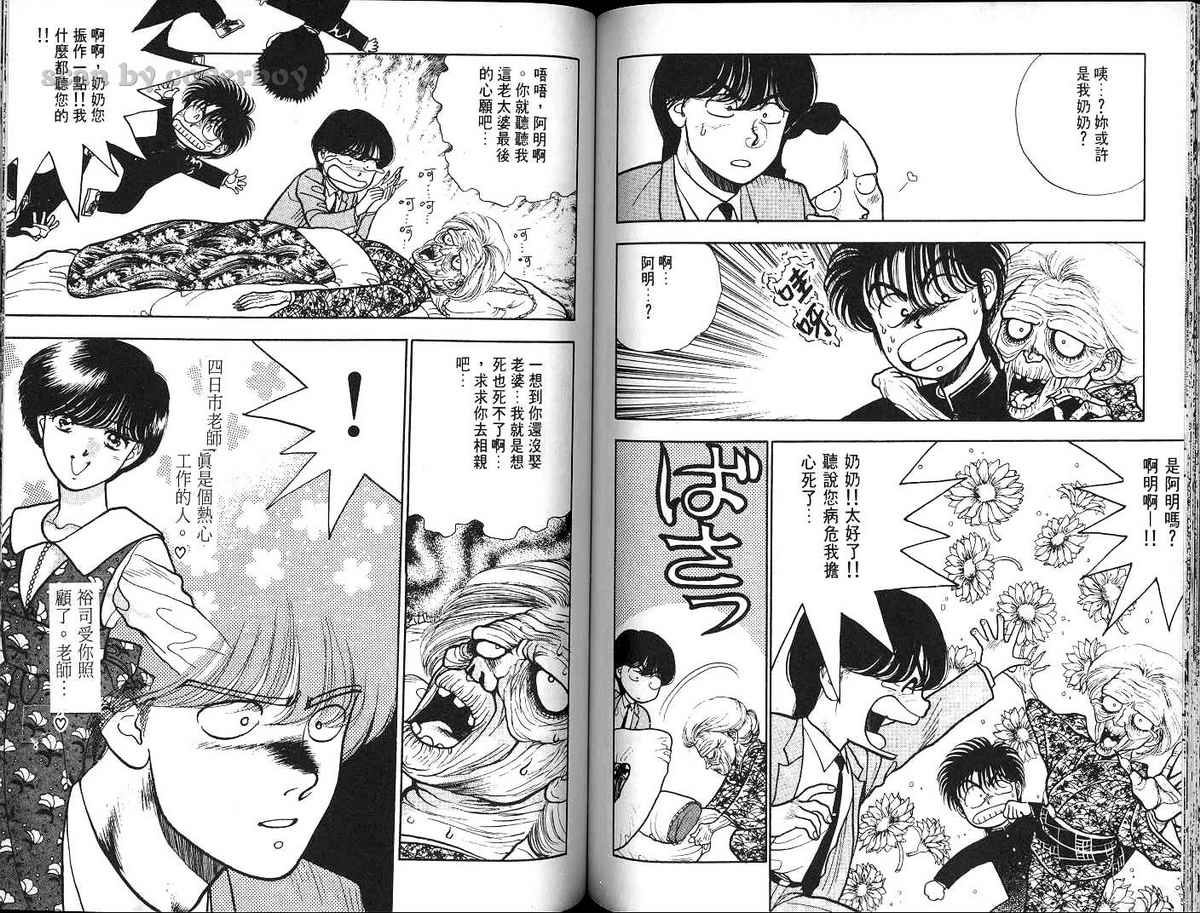 八神君的家庭事件韩漫全集-vol_05无删减无遮挡章节图片 