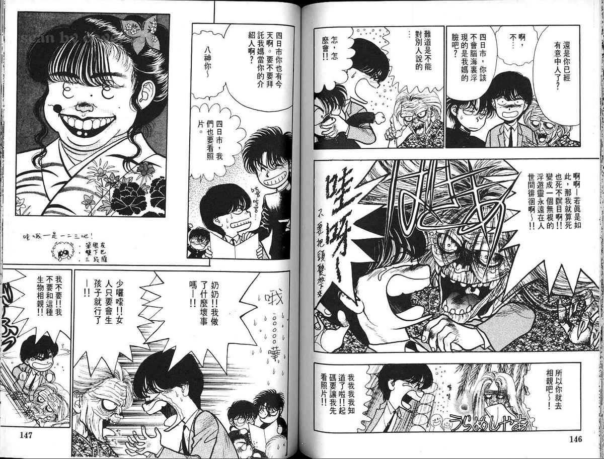 八神君的家庭事件韩漫全集-vol_05无删减无遮挡章节图片 