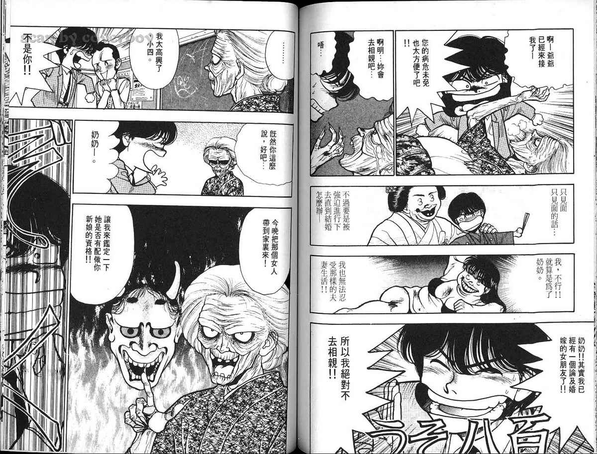八神君的家庭事件韩漫全集-vol_05无删减无遮挡章节图片 