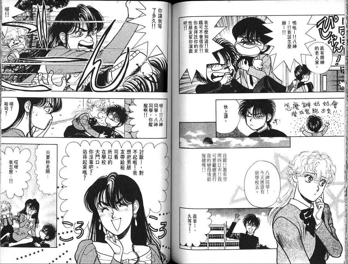 八神君的家庭事件韩漫全集-vol_05无删减无遮挡章节图片 