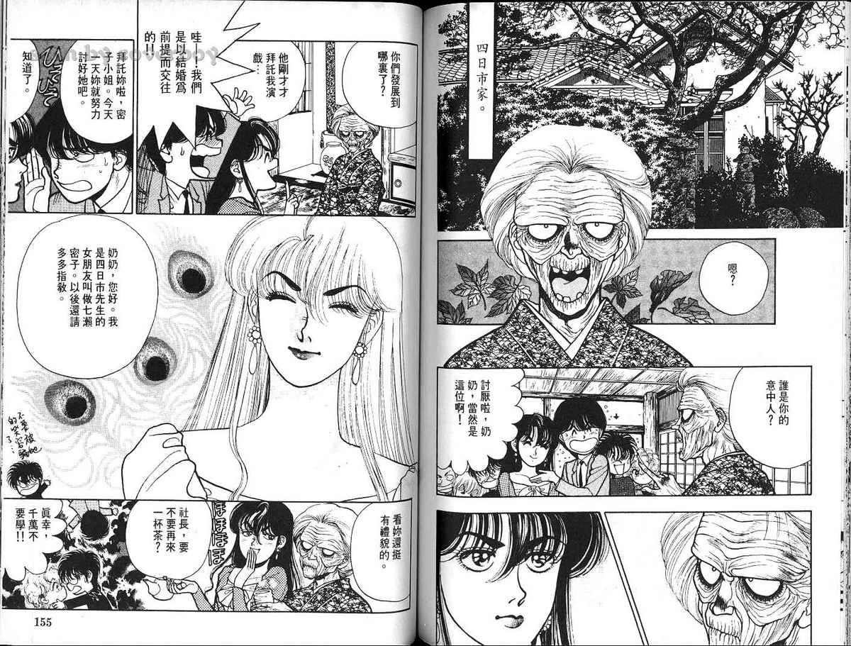 八神君的家庭事件韩漫全集-vol_05无删减无遮挡章节图片 