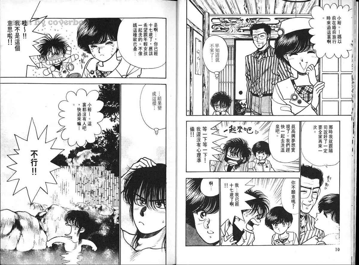 八神君的家庭事件韩漫全集-vol_05无删减无遮挡章节图片 