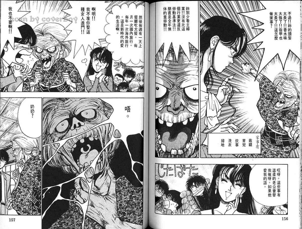 八神君的家庭事件韩漫全集-vol_05无删减无遮挡章节图片 